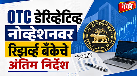 RBI/2026-27/263, FMRD.DIRD.No.04/14.03.066/2026-27