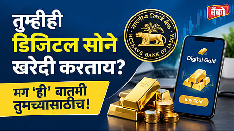 Digital Gold SEBI Rules - RBI Digital Gold Regulations