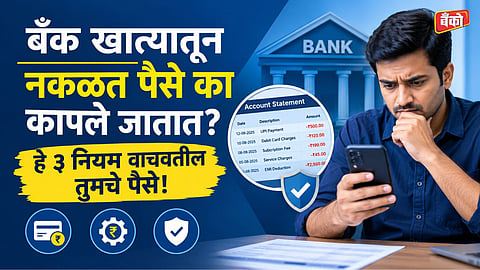 Bank money deduction rules - ATM balance enquiry charges