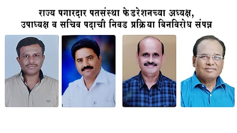 राज्य पगारदार पतसंस्था फेडरेशन