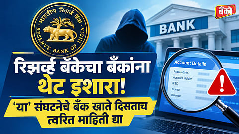 Shahzad Bhatti network bank account freeze - RBI UAPA circular 2026