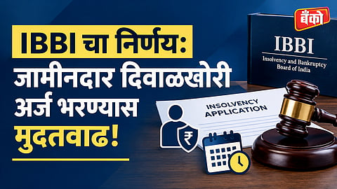 IBBI personal guarantor insolvency extension - IBC 2026 circular update