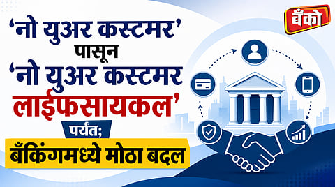 खाते उघडणे ही केवळ सुरुवात