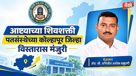 Shivshakti Nagari Sahakari Pat Sanstha - Ashta News Today