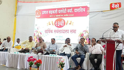 प्रभात सहकारी पतपेढी धाराशिव - Prabhat Sahakari Patpedhi Dharashiv