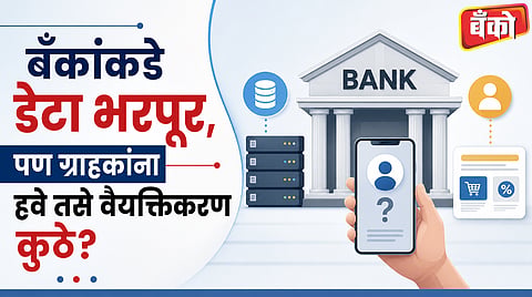 लक्ष्यीकरण आणि वैयक्तिकरणामध्ये फरक