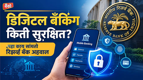 RBI annual report FY25 - Digital Banking Fraud news
