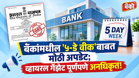 Ministry of Finance bank holiday update - Bank 5 day work week update