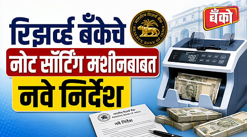 Master Direction on Note Sorting Machines