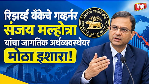 RBI Governor Sanjay Malhotra speech today