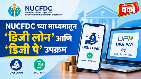 Sahakar DigiLoan app download - Sahakar DigiPay NPCI UPI switch