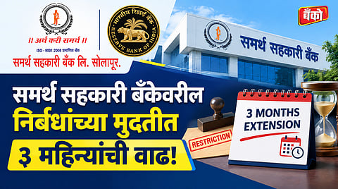 Samarth Bank Solapur RBI restriction end date 