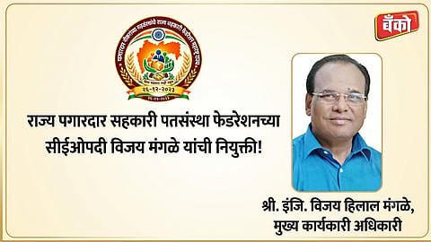 राज्य पगारदार सहकारी पतसंस्था फेडरेशन