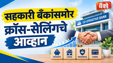 क्रॉस-सेलिंगचे 