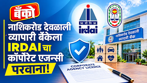 Nashik Road Deolali Vyapari Sahakari Bank 