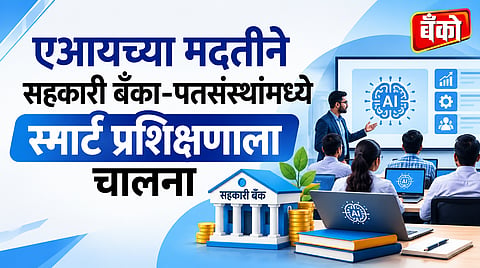 जनरेटिव्ह एआय ठरू शकते प्रभावी साधन