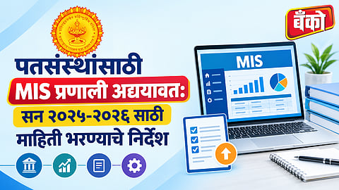 Maharashtra Patsanstha MIS Portal
