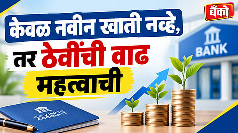 ठेवीदार टिकविणे