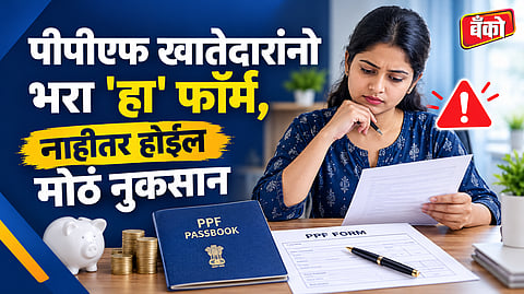 PPF Form 4 online submission - PPF maturity rules after 15 years