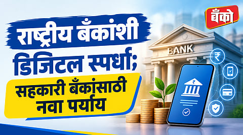 सामायिक गुंतवणुकीतून आधुनिक कार्ड सुविधा