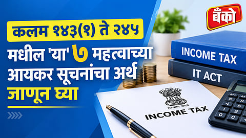 Income tax notice types - How to reply income tax notice online