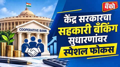 National Cooperation Policy 2025 - Cooperative Banking Reforms 2026
