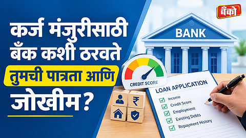 Loan eligibility criteria - What is FOIR in loans