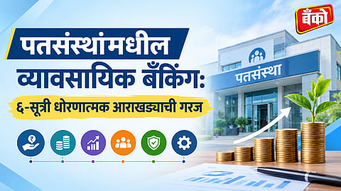 Cooperative Credit Societies Commercial Banking