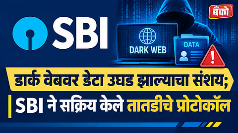 SBI Data Leak Alert - Cyber Incident Response Protocol