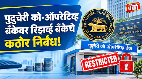 Puducherry Co operative Urban Bank RBI action