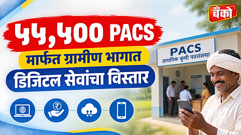 PACS Digital Hub - Sahakar Se Samriddhi