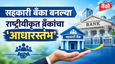 Public Sector Banks vs Cooperative Banks
