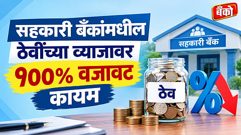 Cooperative Bank Tax Rules