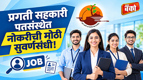 How to apply for Pragati Credit Society Dharashiv jobs