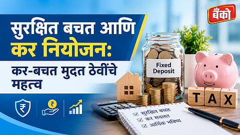 tax saving fd old vs new tax regime - best tax saving investment options