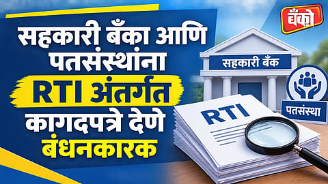 Co-op Banks Must Provide RTI Info to Members