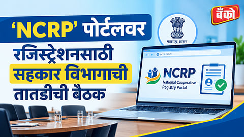 NCRP portal registration - Urban Co-operative Banks Maharashtra