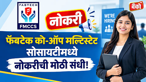 Fabtech Multistate Credit Society vacancy apply online