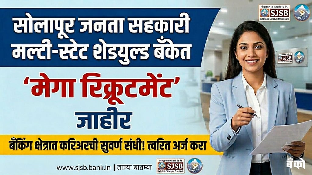 SJSB Bank Recruitment 2026: Apply Online for 71 Clerk & Officer Jobs