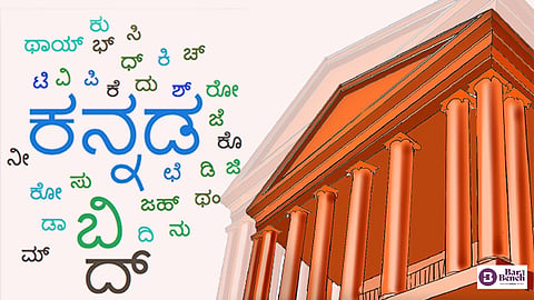  Karnataka HC, Kannada 