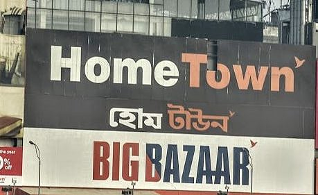 AZB, Wadia Ghandy lead on Future Retail’s acquisition of HyperCity for 655 crore