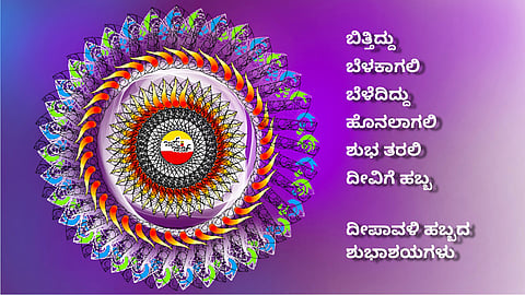 ನಾಡಿನ ಸಮಸ್ತ ಜನತೆಗೆ ದೀಪಾವಳಿಯ ಶುಭಾಶಯಗಳು