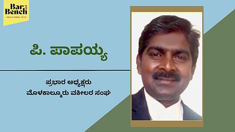 ಬಹುತೇಕ ವಕೀಲರಿಗೆ ಕೋವಿಡ್‌ ಸುರಕ್ಷಾ ವಿಮೆಯ ಲಾಭ ದೊರೆತಿಲ್ಲ: ಮೊಳಕಾಲ್ಮೂರು ವಕೀಲರ ಸಂಘದ ಪ್ರಭಾರ ಅಧ್ಯಕ್ಷ ಪಾಪಯ್ಯ