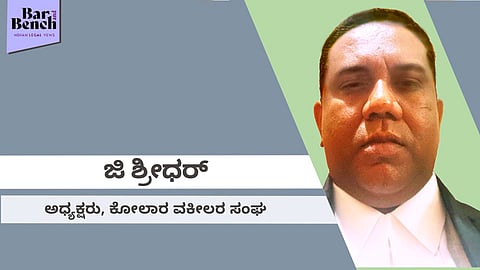 ನ್ಯಾಯವಾದಿ ಸಮುದಾಯಕ್ಕೆ ಆದ್ಯತೆ ಮೇರೆಗೆ ಕೋವಿಡ್ ಲಸಿಕೆ ಒದಗಿಸಬೇಕು: ಕೋಲಾರ ವಕೀಲರ ಸಂಘದ ಅಧ್ಯಕ್ಷ ಜಿ ಶ್ರೀಧರ್