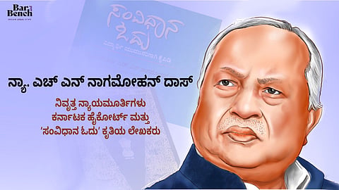 ಐವತ್ತನೇ ಮುದ್ರಣ ಕಂಡ ʼಸಂವಿಧಾನ ಓದುʼ ಕೃತಿ: ಲೇಖಕ ನ್ಯಾ. ನಾಗಮೋಹನ್ ದಾಸ್ ಅವರ ವಿಶೇಷ ಸಂದರ್ಶನ
