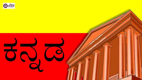 Kannada and Karnataka High Court