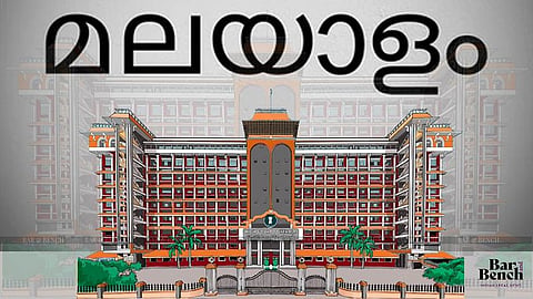 Kerala High Court, Malayalam