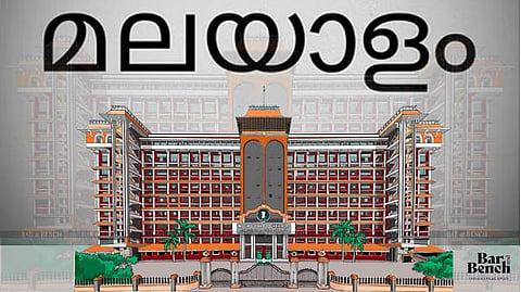 Kerala High Court, Malayalam