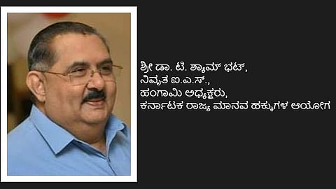 ರಾಜ್ಯ ಮಾನವ ಹಕ್ಕುಗಳ ಆಯೋಗಕ್ಕೆ ಹಂಗಾಮಿ ಅಧ್ಯಕ್ಷರಾಗಿ ಡಾ. ಶ್ಯಾಮ್‌ ಭಟ್‌ ನೇಮಕ