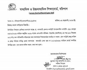 এসএসসি পরীক্ষা: নলছিটির কেন্দ্রসচিবকে কারণ দর্শাও নোটিস